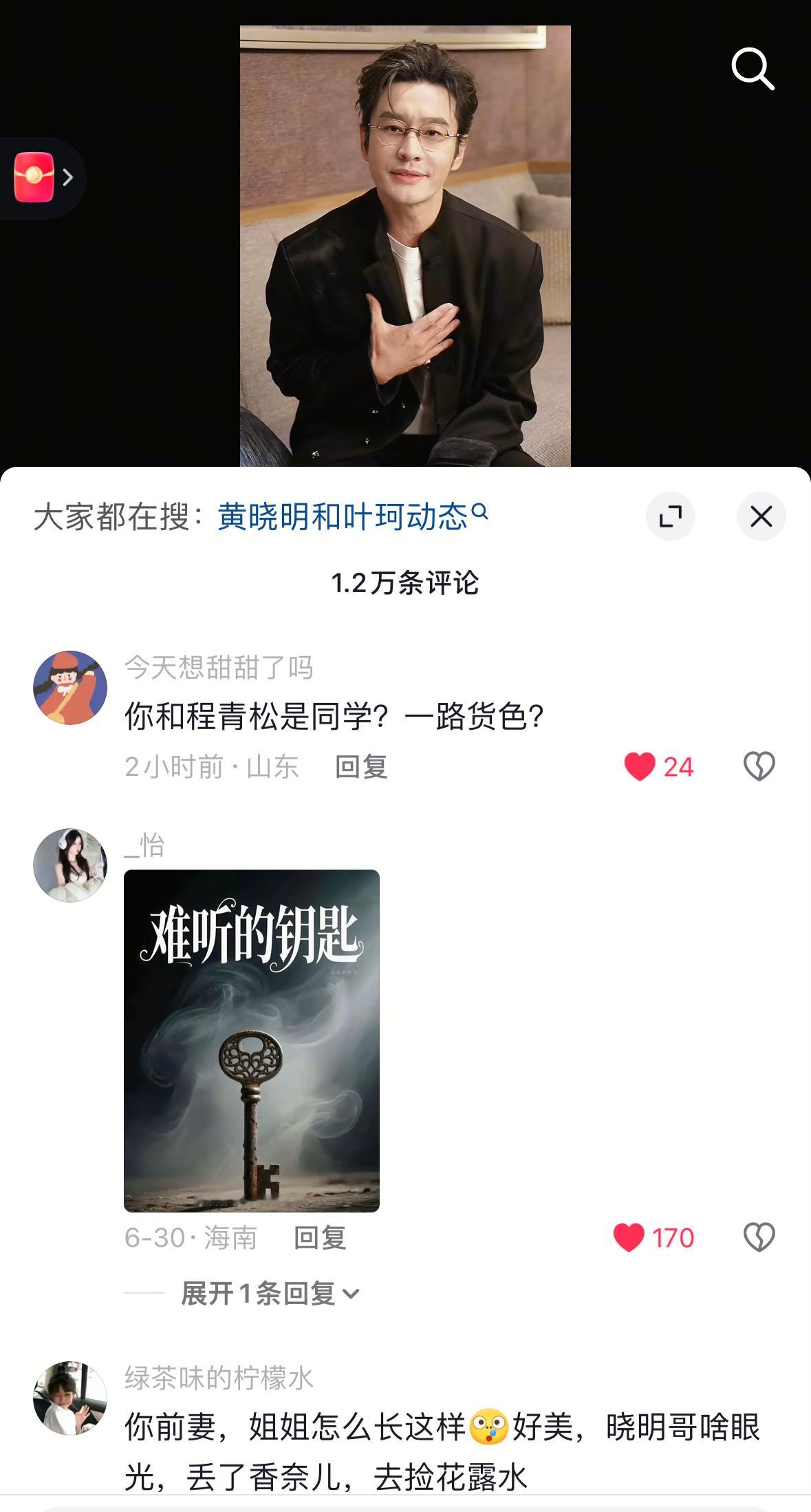 因为黄晓明是程青松的大学同学他抖评论区已经沦陷了​​​