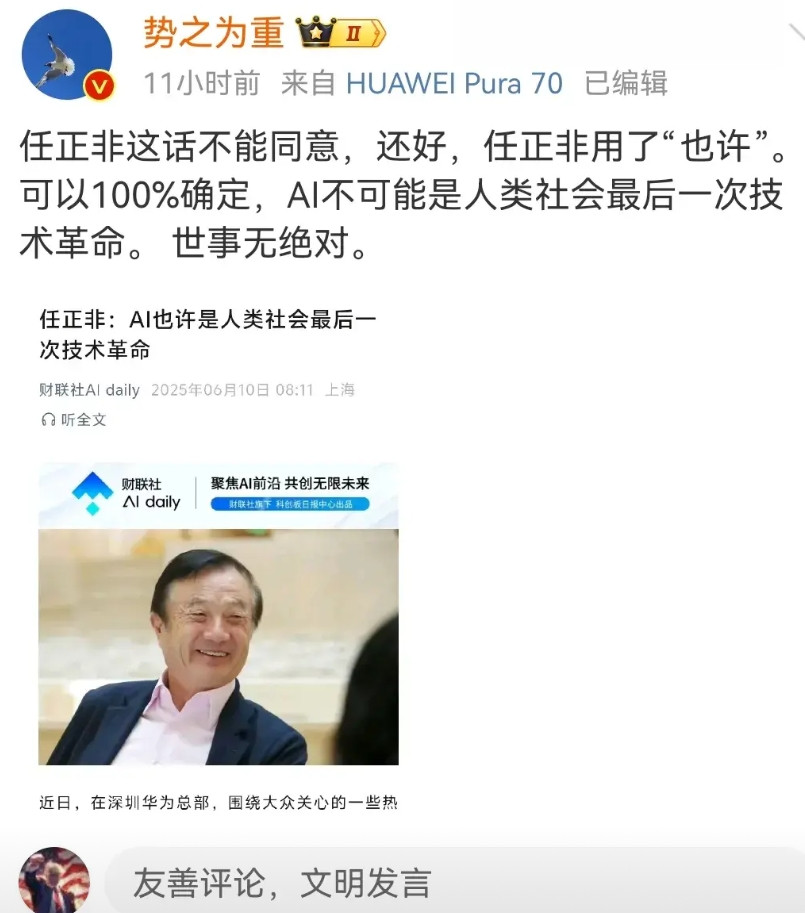 AI是人类最后的一次科技创造。​任正非说这话让我觉得恶心。​合着飞机，大炮，