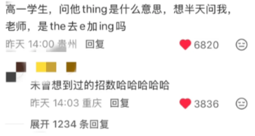 未曾想到过的招数,哈哈