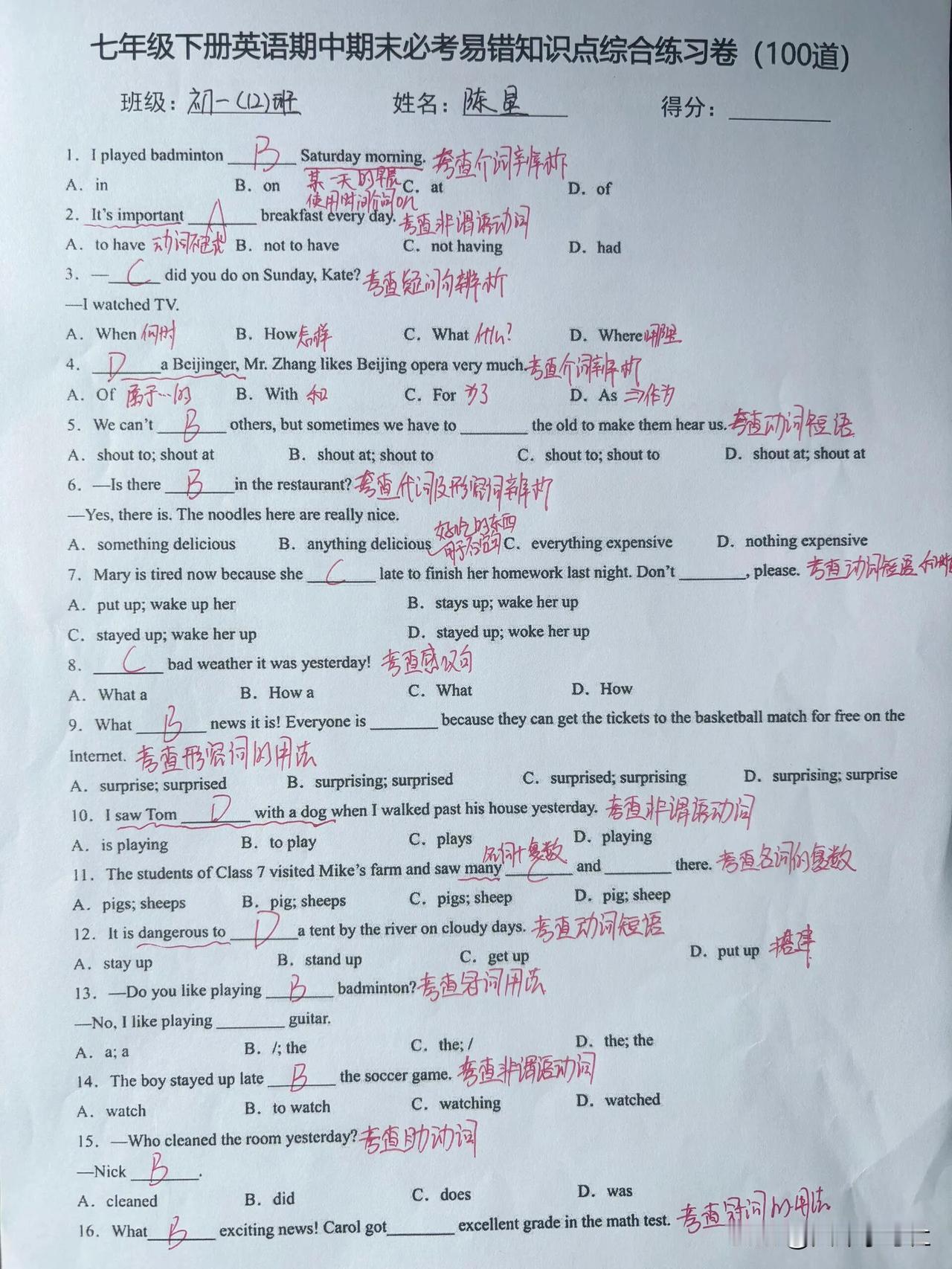 七下英语期末必刷100道常考易错知识点练习
