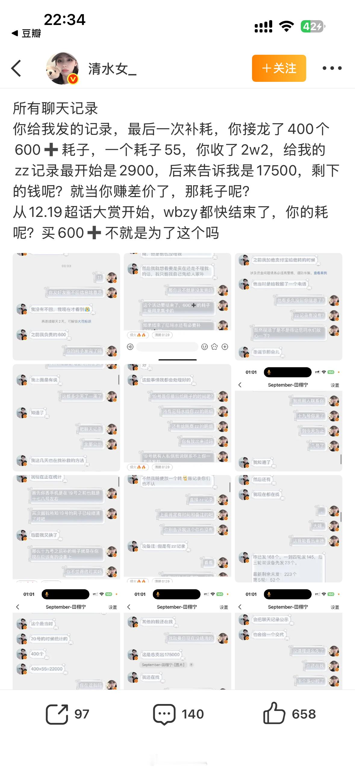 投稿田栩宁6粉丝因为wbzy集卡买浩起内讧了…某个红v拿了散粉2.2w去买yg