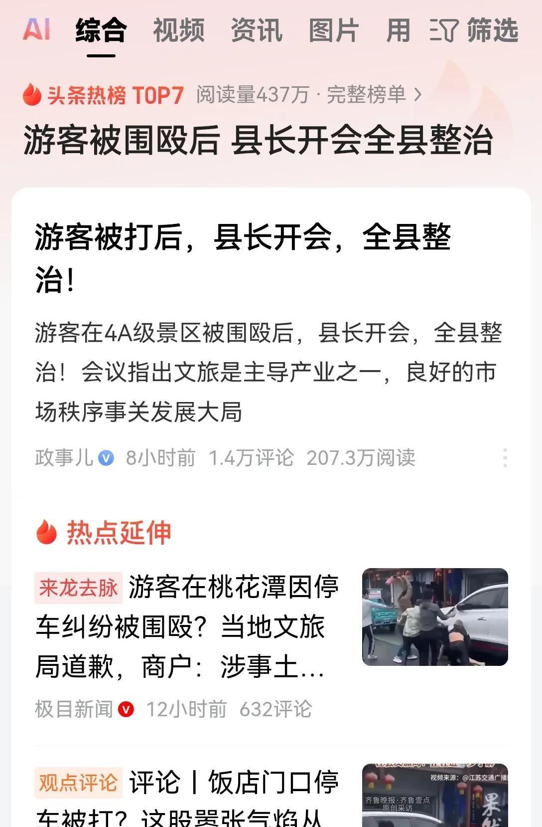 仅仅是因为停车纠纷，游客就被殴打！您觉得这只是普通的治安案件吗？其实这里面反