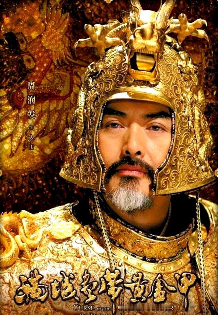 我去！老谋子二十年前拍《黄金甲》的“俗操作”，现在看简直是“理财王炸”啊！现