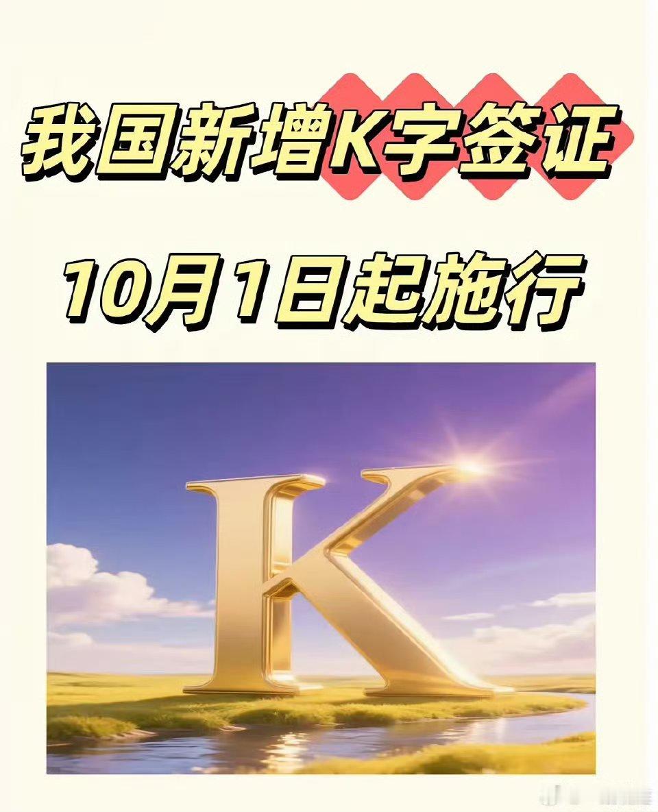 本科以上学历就能申请K签证吗？？？？？[？？？][？？？][？？？]别最后人才没吸引