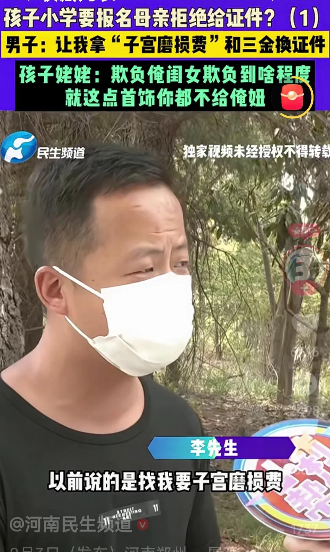 一对“坑”孩子的狠心父母！不给子宫磨损费和三金，就不给证件让孩子入学，女方出尔反