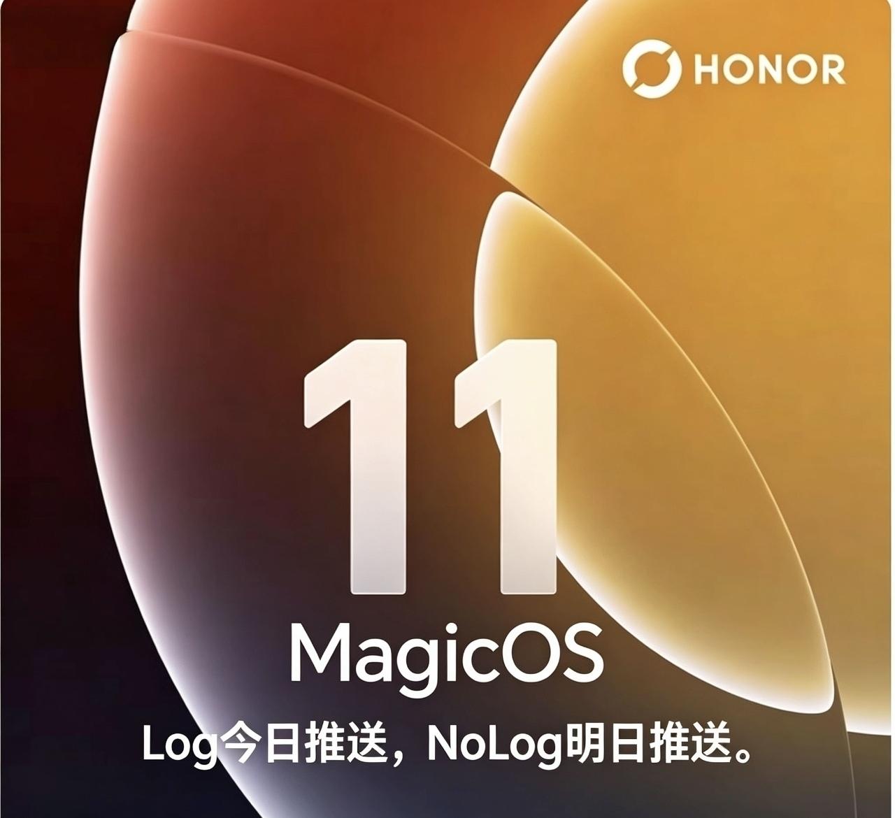 荣耀magicOS11Log内测版本已开始推送！报名成功的可以尝鲜更新了。