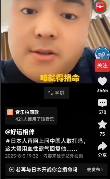 “太直接了！”最近有一位日本网友在社交平台上问:“中国人敢打吗？敢上吗？”，