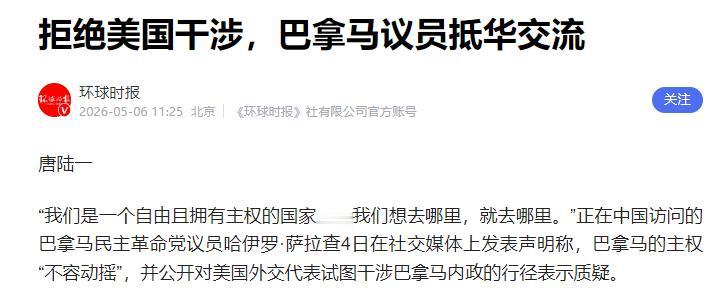 巴拿马议员紧急访华，态度暧昧耍花招，中方全程冷处理最近，巴拿马7名议员急匆匆