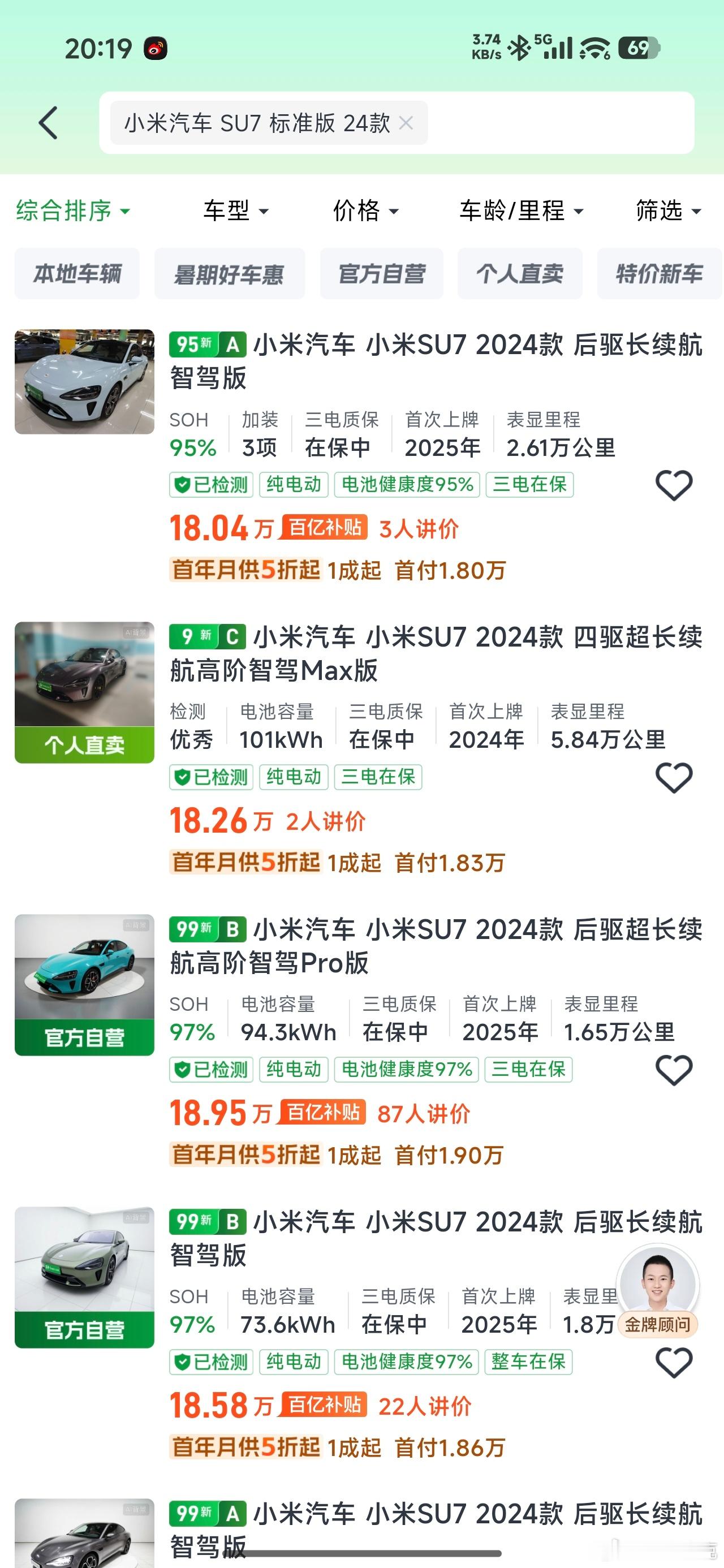 我去年查小米SU7的二手价，就是这个价格。一年过去了，再查SU7的二手价，还是这
