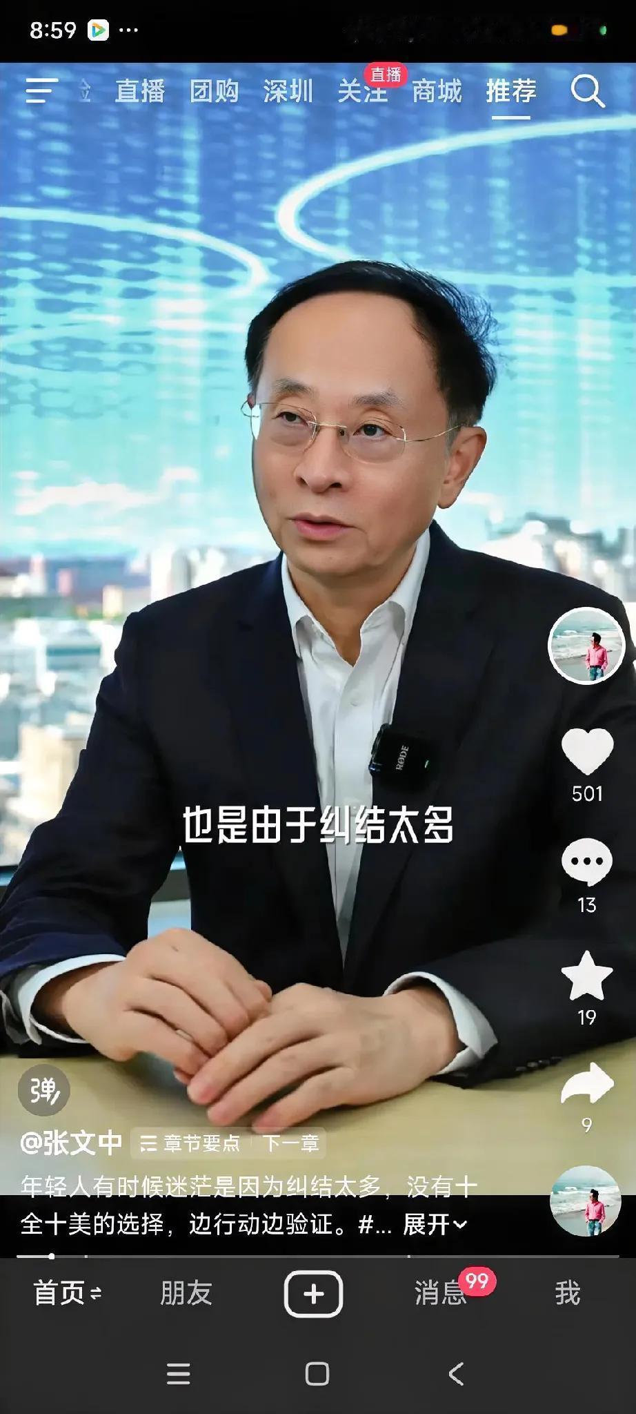 著名企业家张文中先生告诉年轻人，，一，年轻人迷茫是纠结太多，没有十全十美的选择