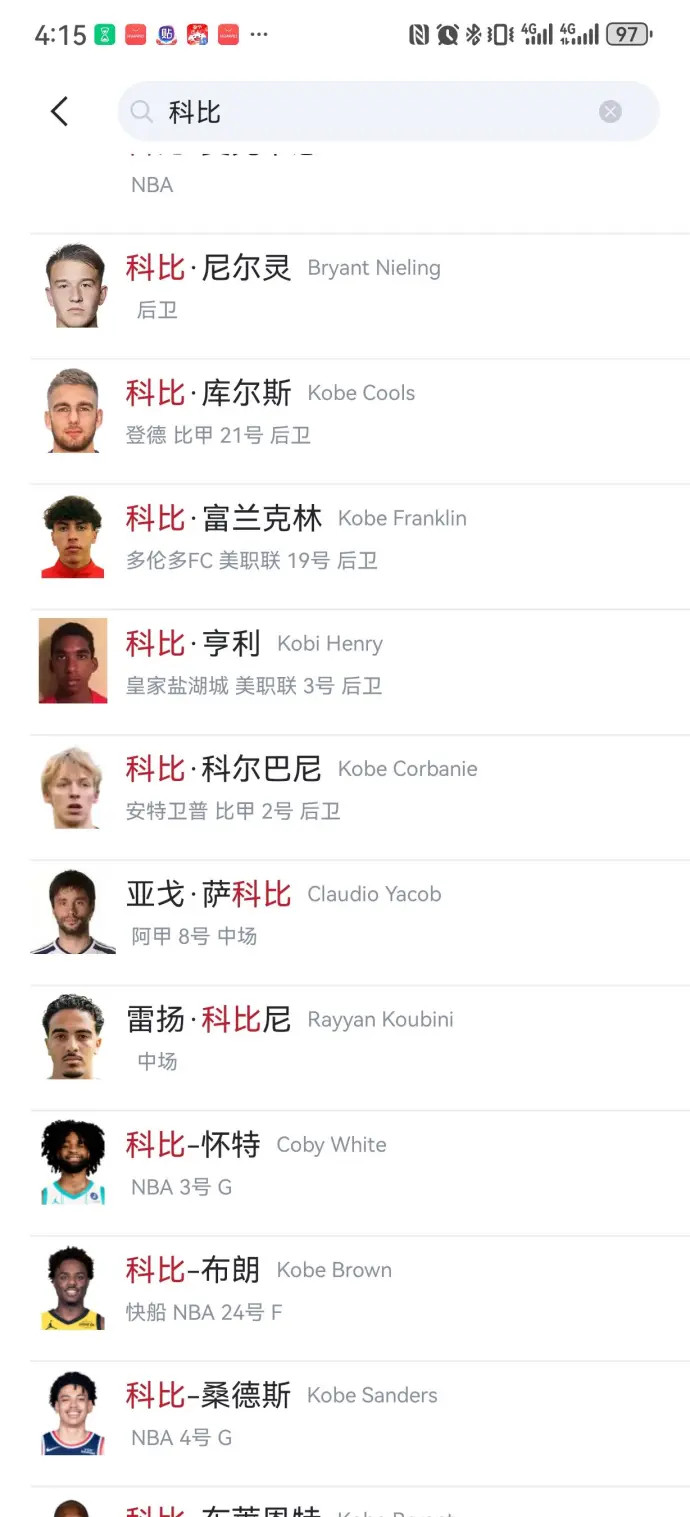 科比-布莱恩特凭一己之力把科比弄成了常用名。科比比前从未有科比，科比后遍地都是科