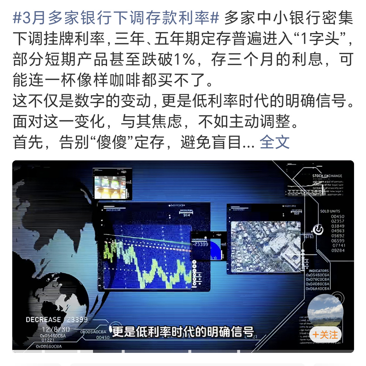 3月多家银行下调存款利率照这么下去，以后银行存款也就是一个保险柜的角色了，利息真