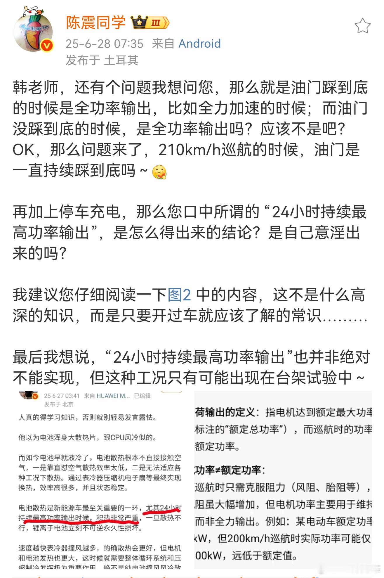 这个确实陈震是对的，某人说的”24小时持续最高功率输出”错得离谱。我给个参考：5