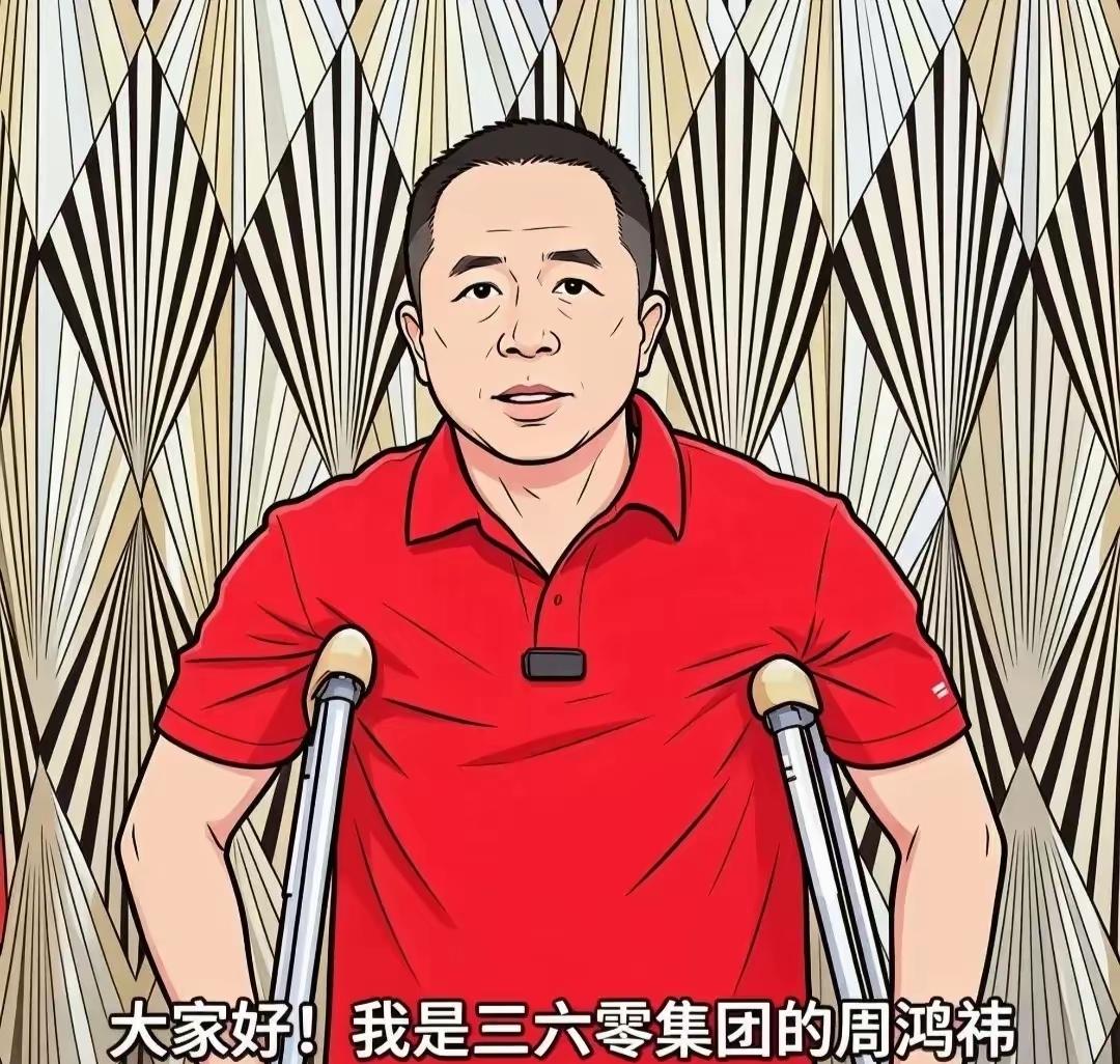 360创始人周鸿祎骨折后被网友调侃：​“有痊愈的风险么？”​“360不是有碎