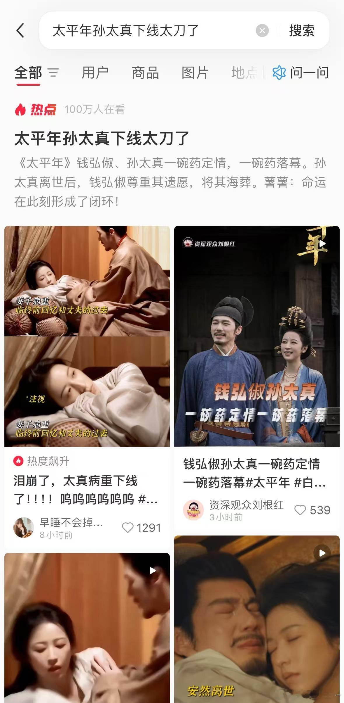 孙太真下线孙太真的故事虽已结束，但周雨彤带来的深刻情感将永留心中，戏中每一个细