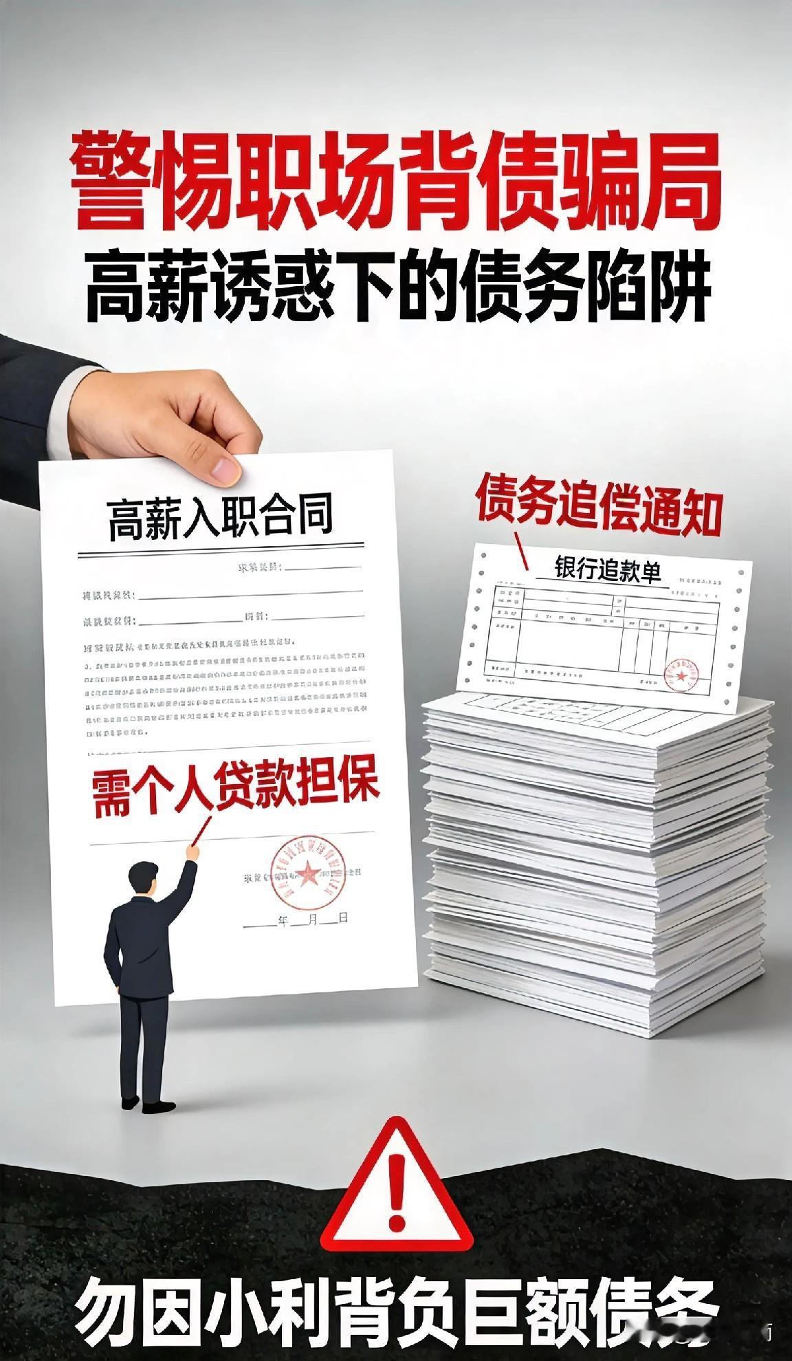 入职当司机竟背200万巨债！央视曝光职场“背债人”陷阱，已有多人中招浙江台