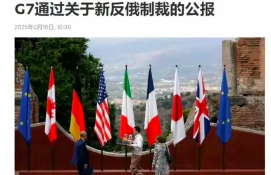 俄罗斯又被G7制裁了，这是他们对俄罗斯不答应加入G7的反击。在13日，他们想邀俄