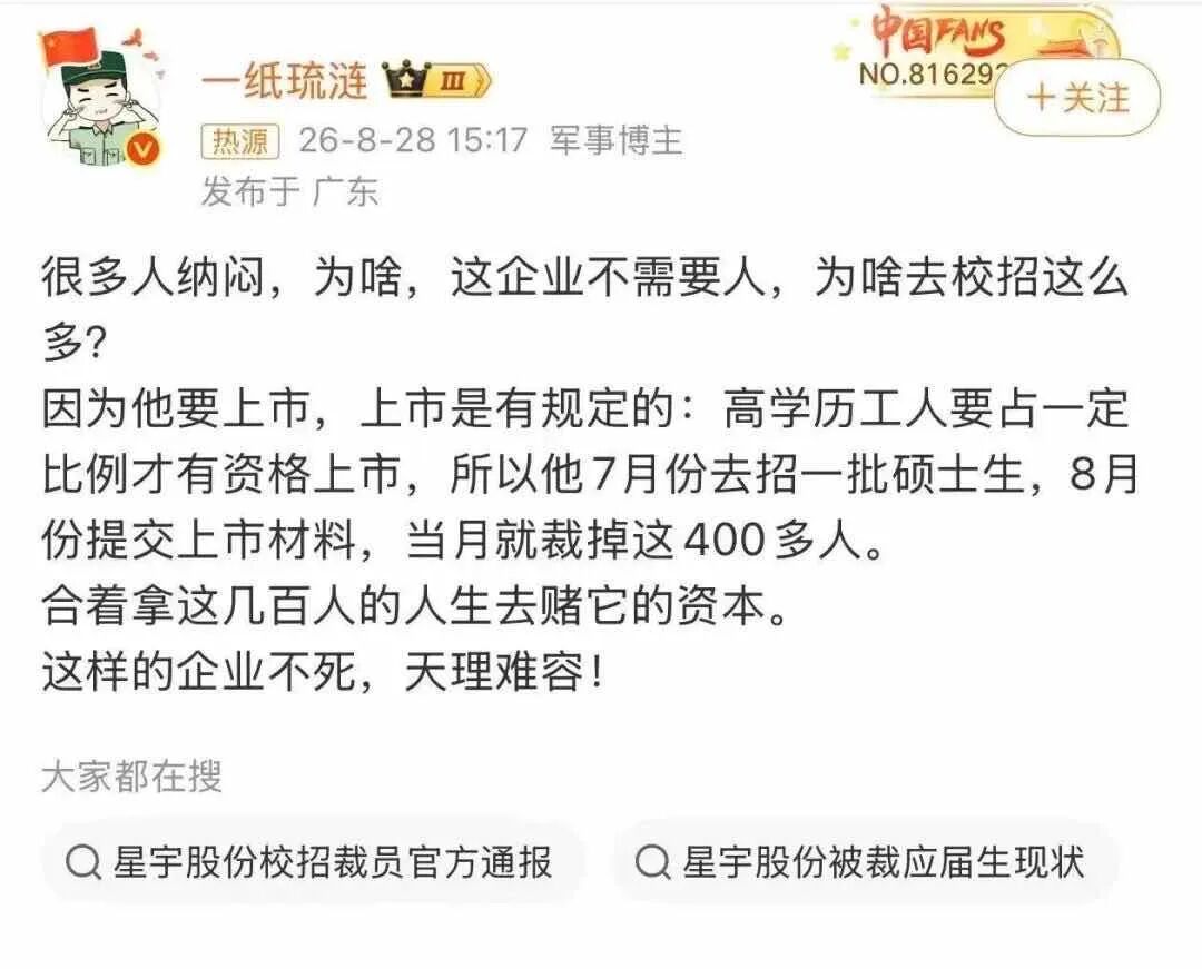 这是真的吗？7月招人，8月裁人，不然讲不通​​​