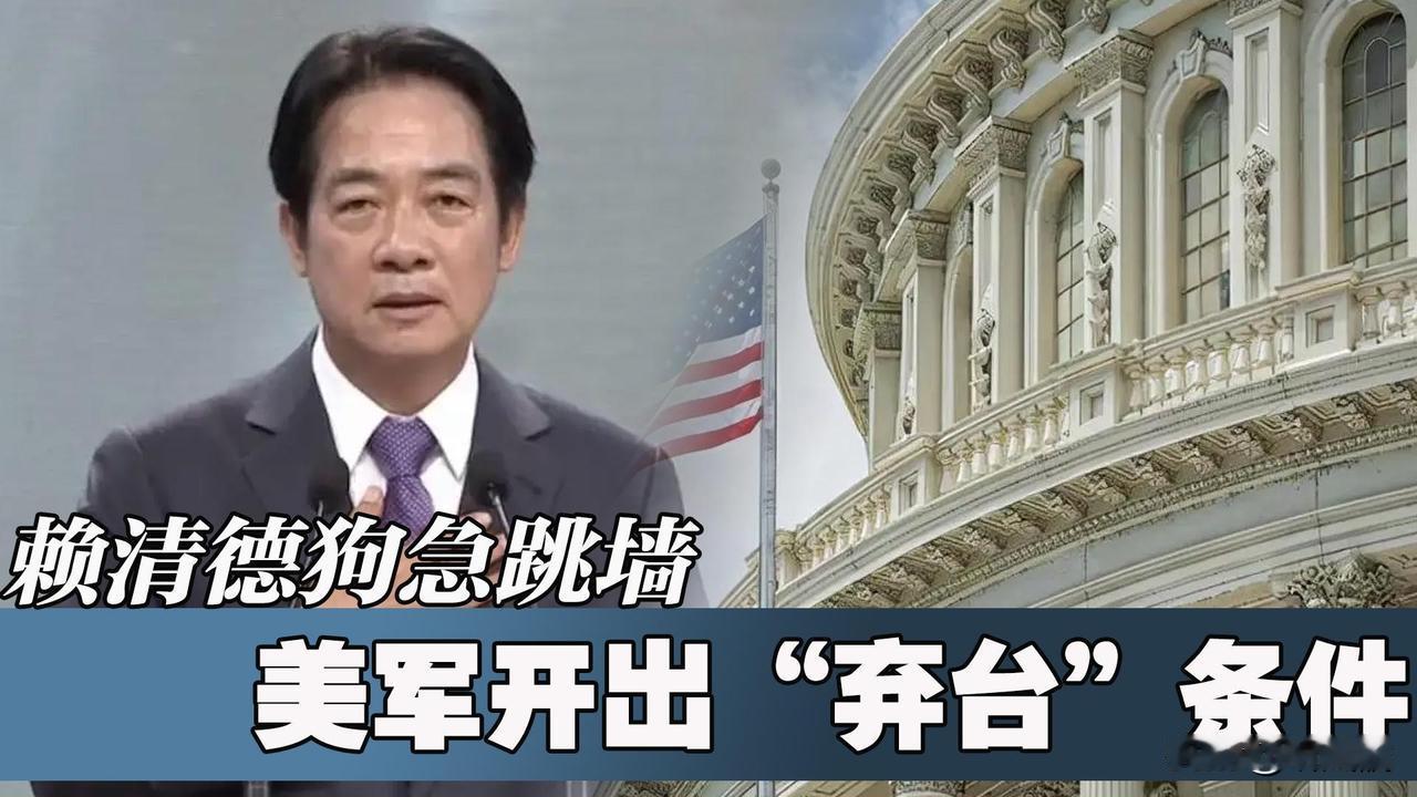 美军准备撤咧？2025年战略报告要把台湾踢出“直接协防”名单听说了么？美国2