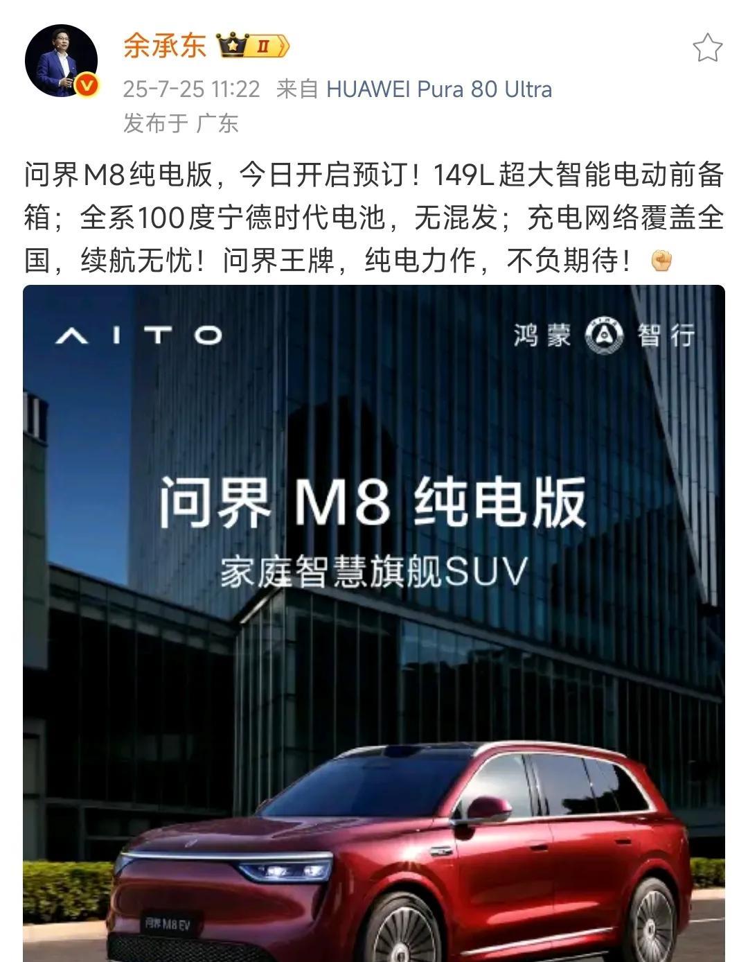 重点来了，问界m8纯电版，100度宁德时代电池“无混发”，这下好了，消费者不用开