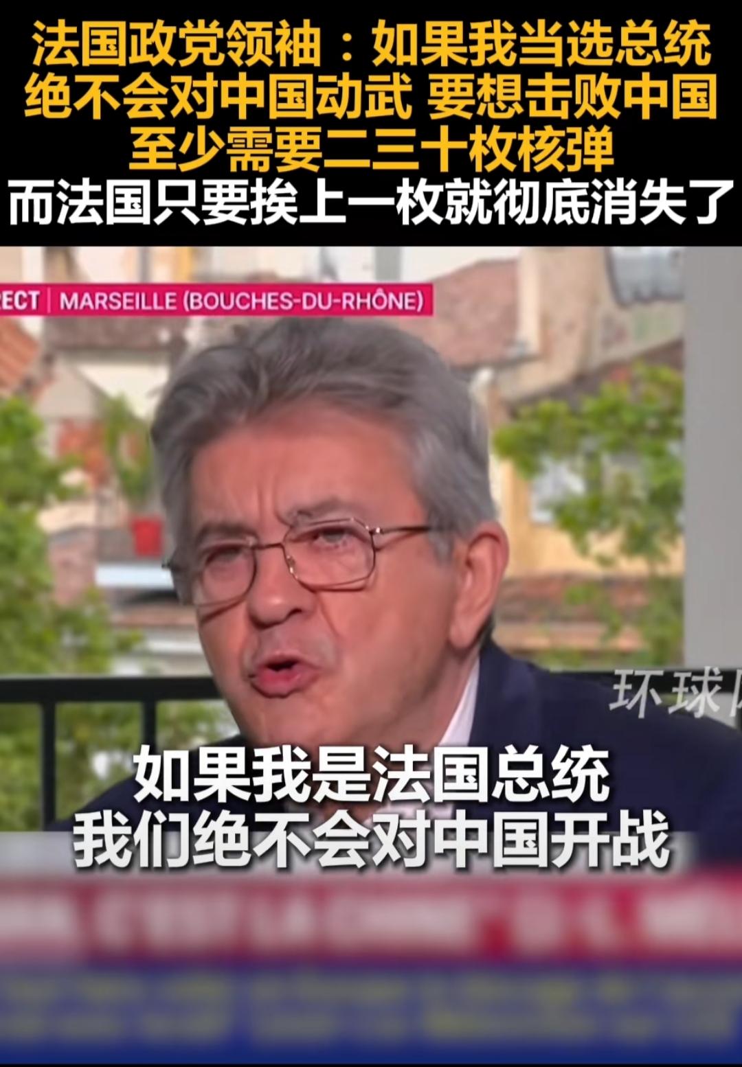 法国总统候选人，展现出了和主流欧洲政客不同的观点，这才是一个正常人该想的。干嘛