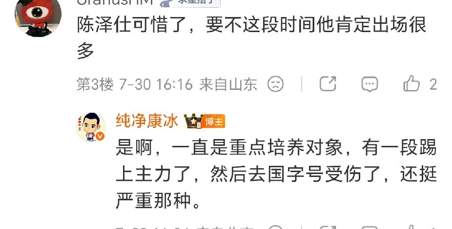 康会长透露陈泽仕伤情：在国奥伤的，足底筋膜撕裂，很严重的。陈泽仕是今年泰山队重