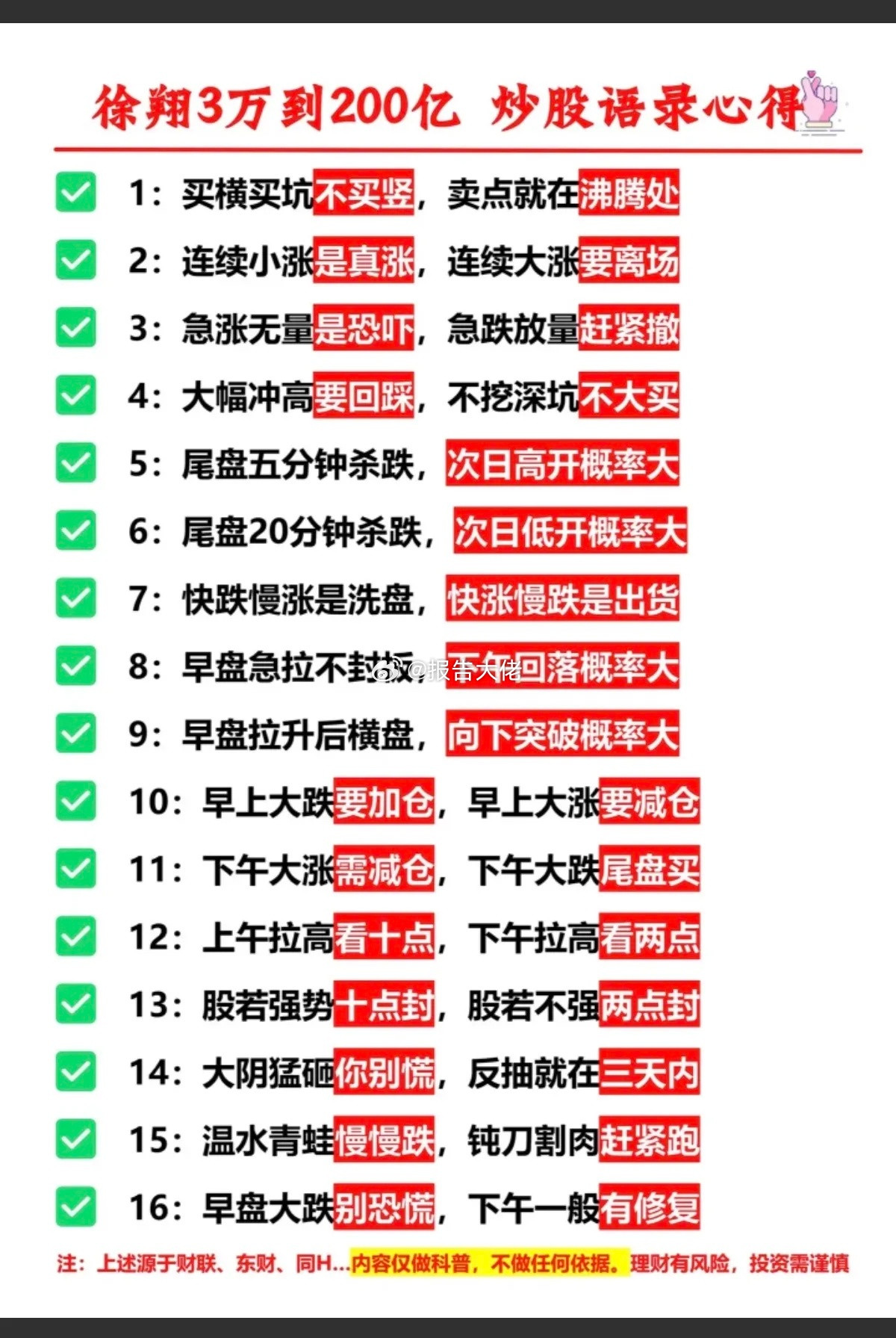 徐翔3万到200亿：炒股心得！真正的大佬，操作手法，学习收藏：