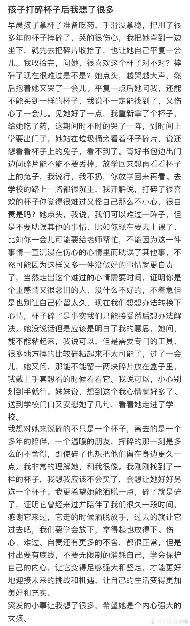 孩子打碎杯子后我想了很多​​​