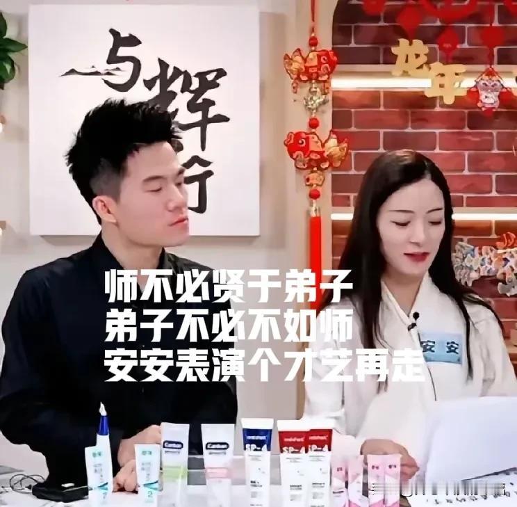 董宇辉说师不必贤于弟子，弟子不必不如师[捂脸哭]董宇辉一直都是自居为师呀[我想