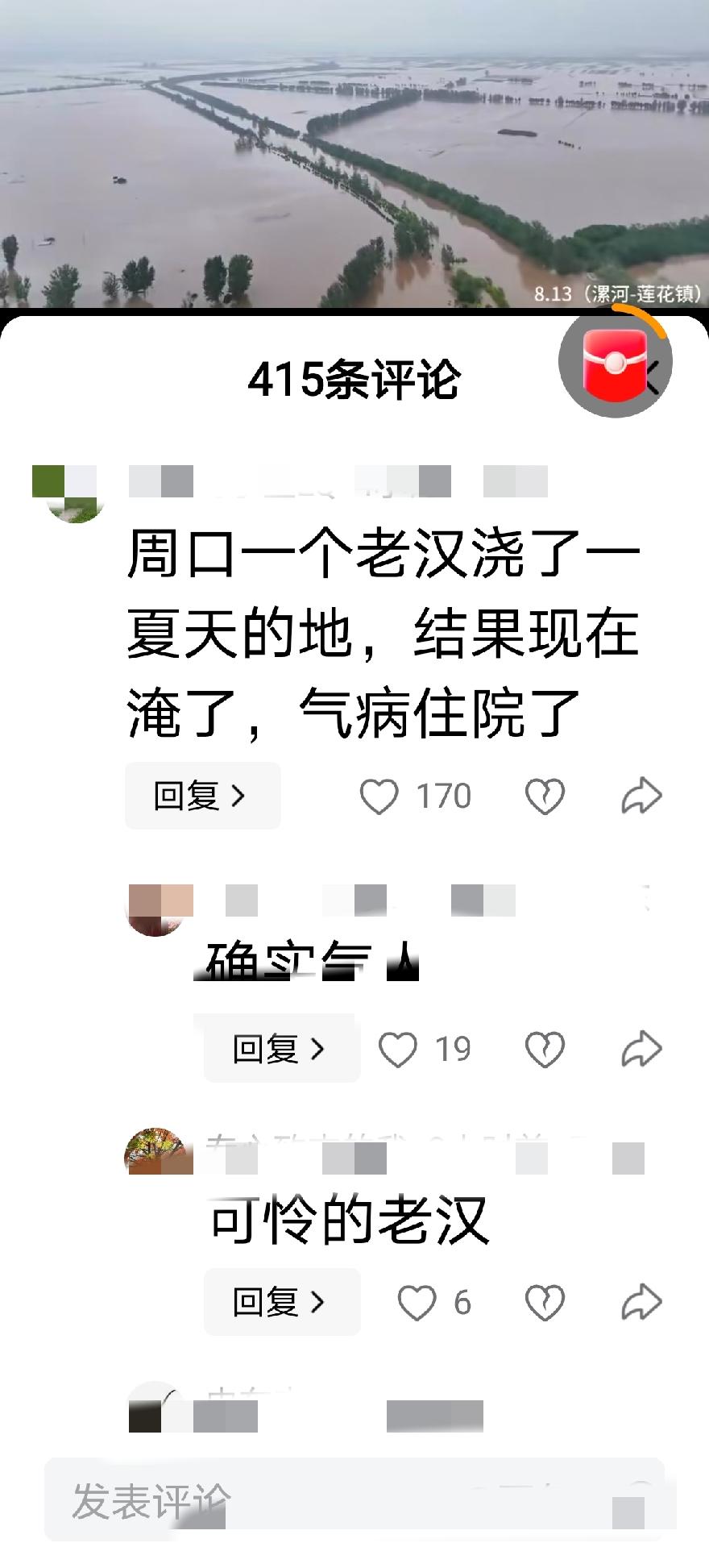 前阵子旱得地皮冒烟，家家户户扎在地里抗旱，浇水浇到深更半夜；这一转眼暴雨倾盆，好