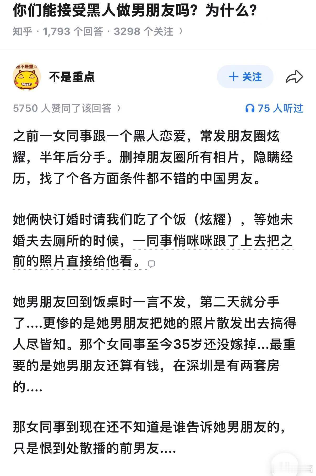 你们能接受黑人做男朋友吗？为什么？