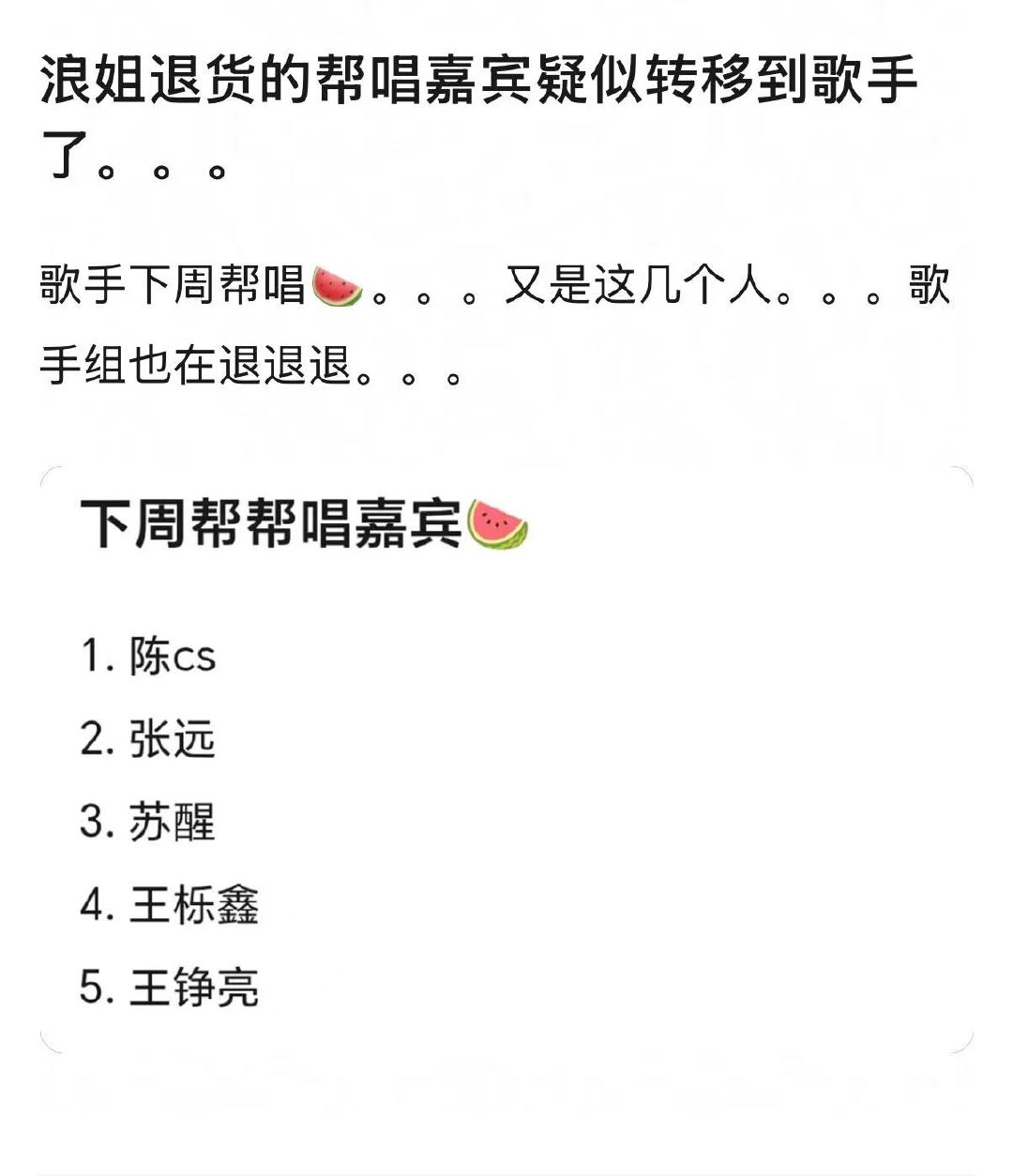 曝0713帮唱歌手曝0713帮唱下期歌手网传《歌手》下期帮唱嘉宾名单曝光，又是熟