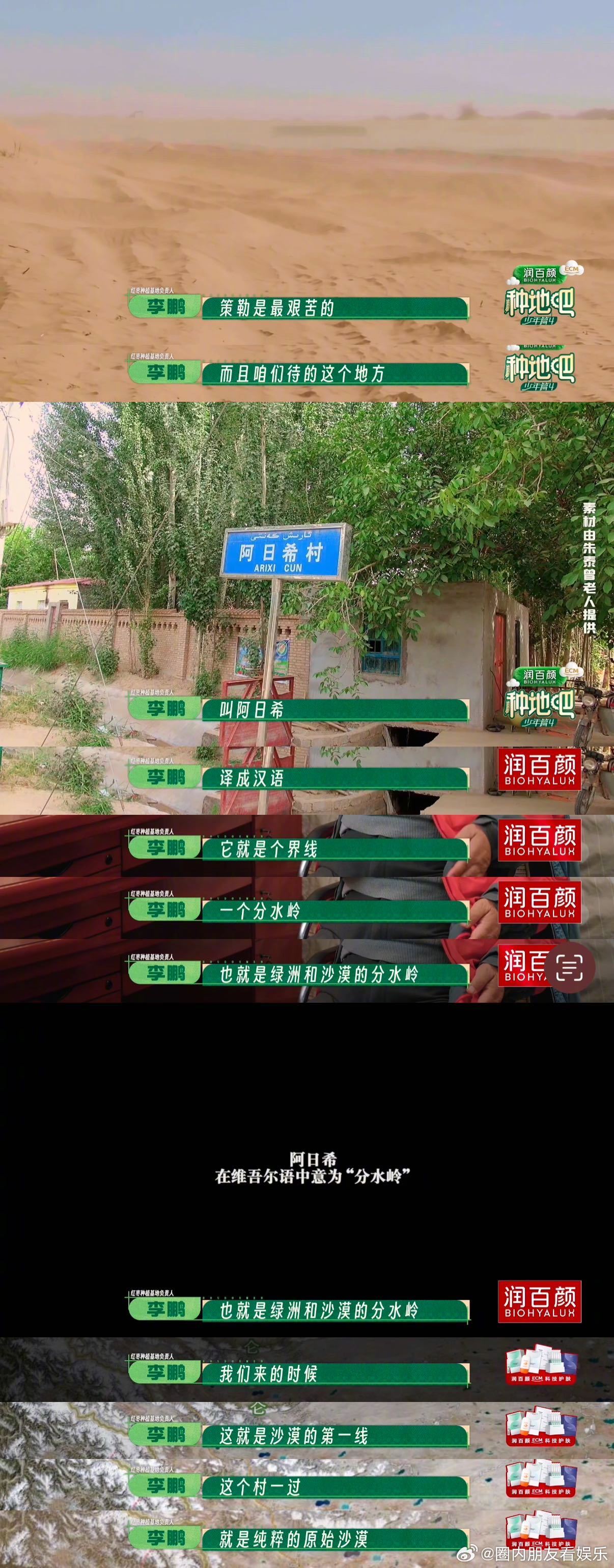 ☀️种地吧专挑苦地方去种地吧扎根新疆最难熬的治沙一线，推沙丘修设施，少年脚踏实地