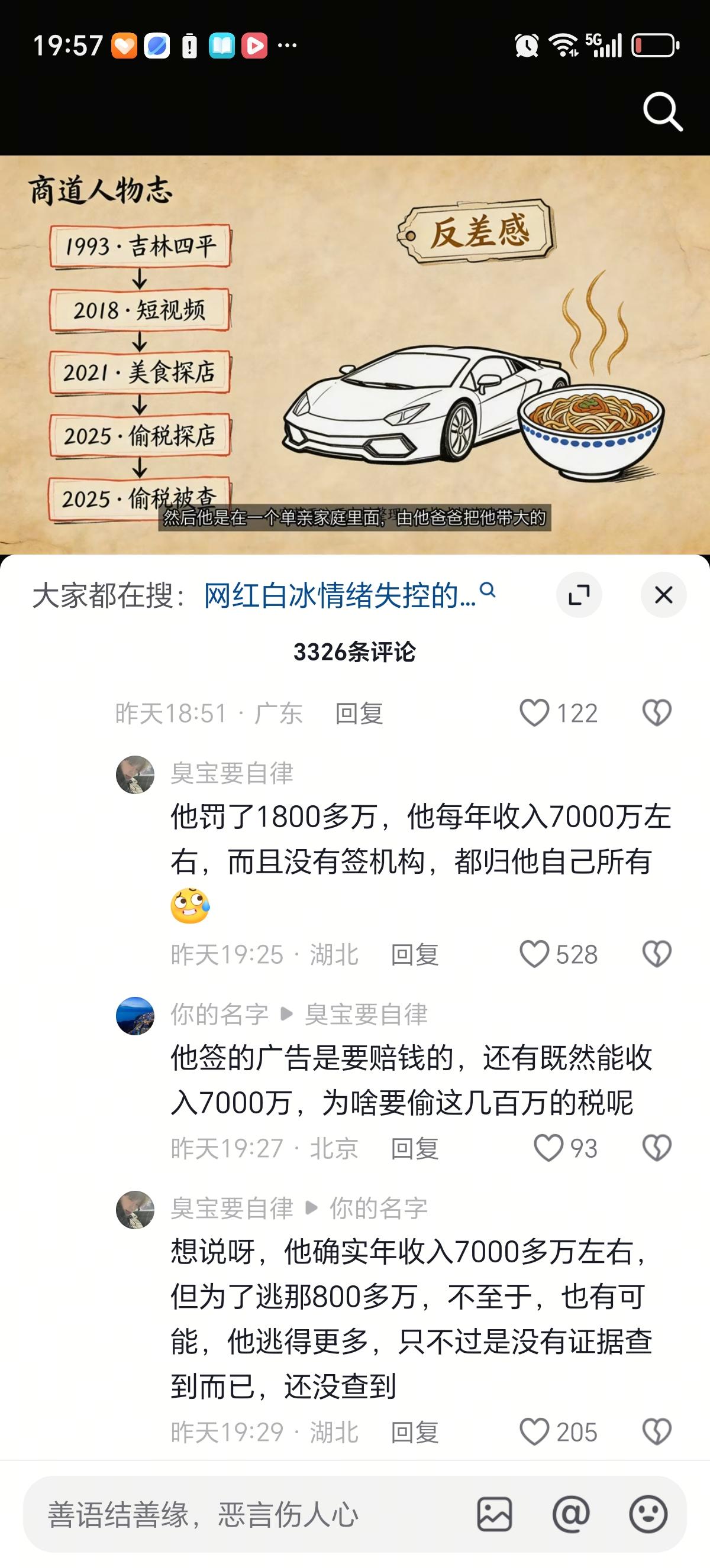 白冰交完1891.24万的税金和罚款后就没事了，因为是初犯。有网友说他年收入70