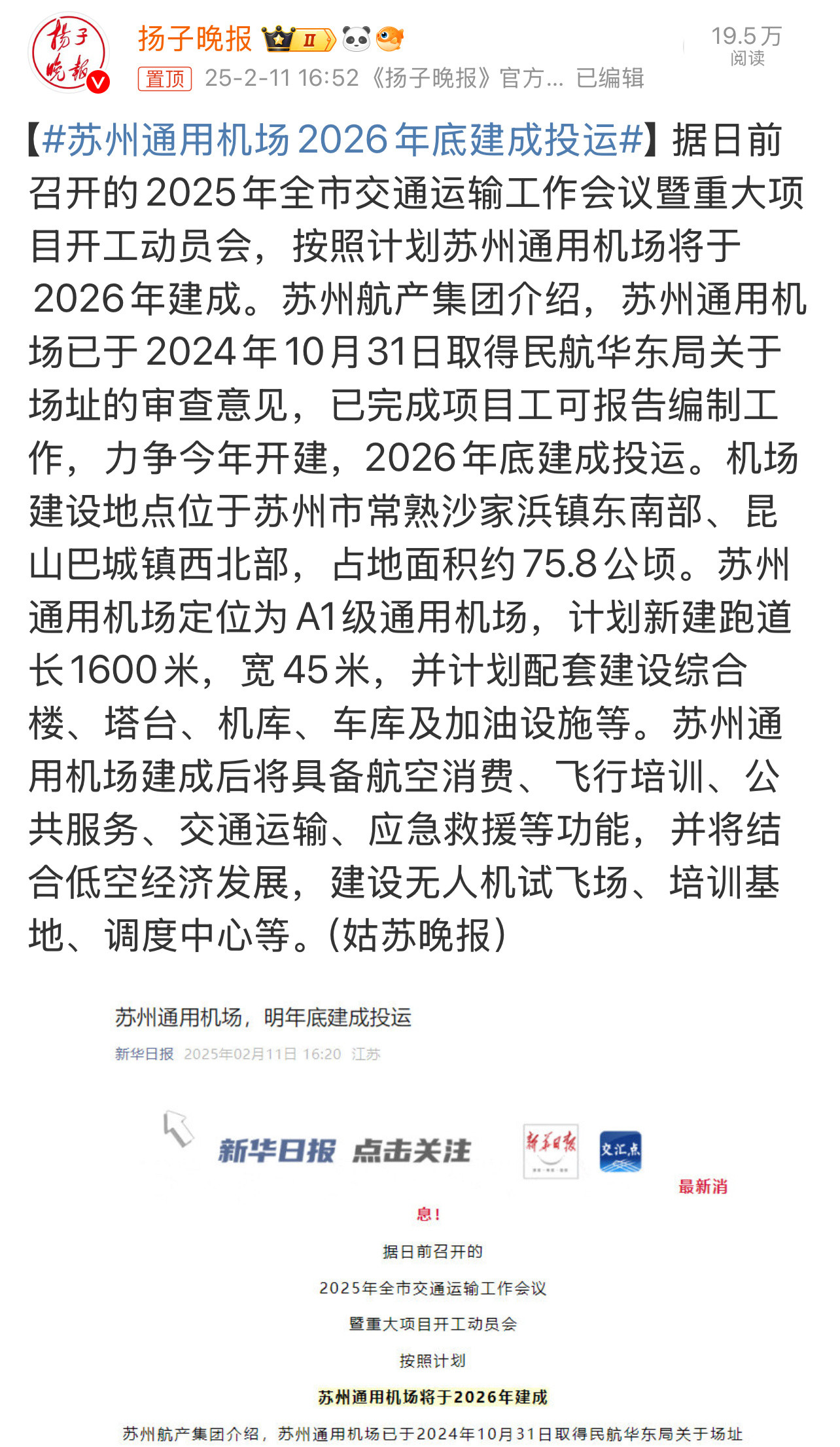 苏州通用机场2026年底建成投运猛一看以为苏州终于要有自己的机场了，再仔细一看