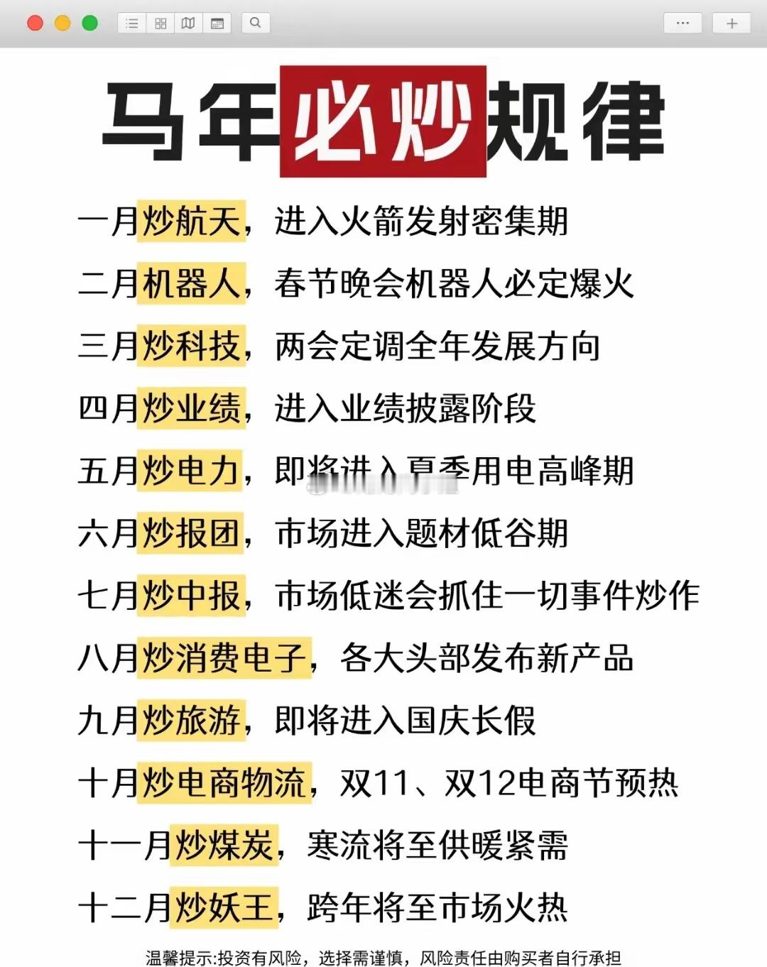 📌2026马年A股日历效应｜全年题材炒作节奏提前划重点一月航天、二月机器人、三