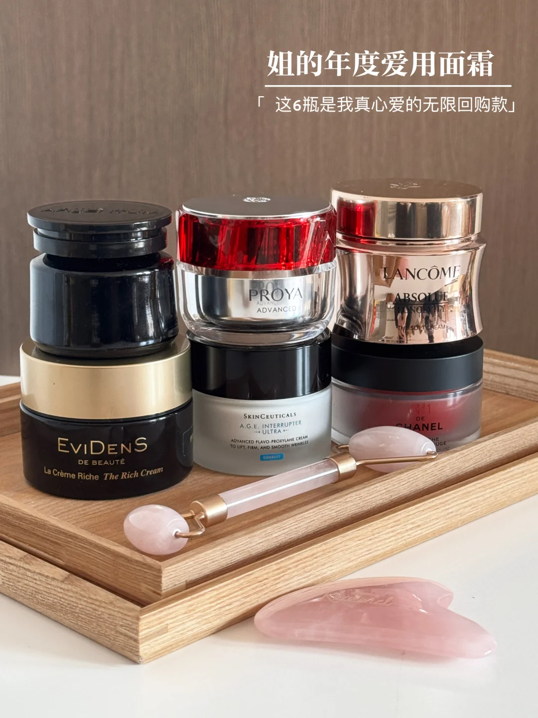 姐的护肤清单从无平替（面霜版）
