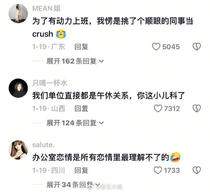 当你发现坐你工位对面的两位已经亲过嘴…