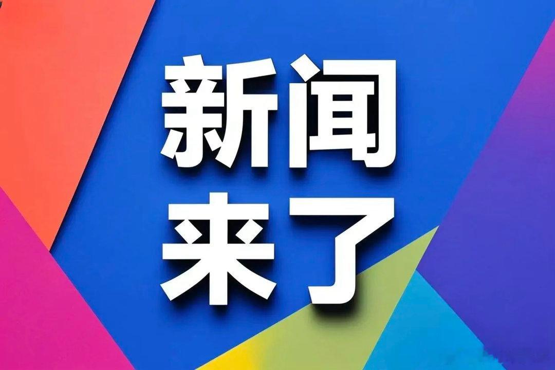 周末消息！一、央视新闻7月4日报道，中国人形机器人百人会和中国机械工业联合会一起