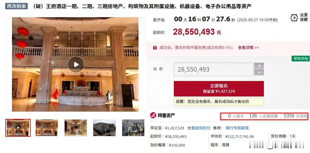 镇江地标酒店1.3折拍卖！无人问津！刚刚刷到宁镇扬楼市微信平台：10次上