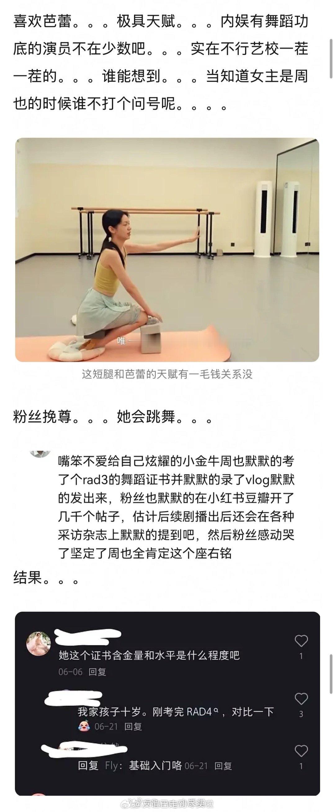 周也演红舞鞋算感动自己吗？y1s1，这部剧肯定要大量替身，除非卡大头，演员练半