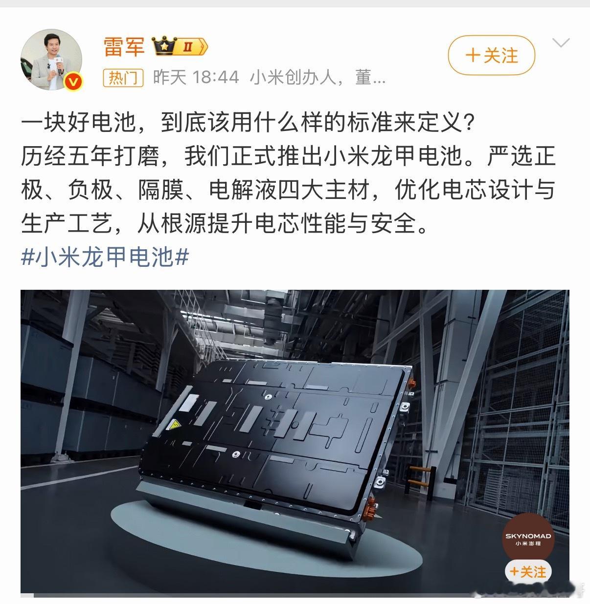 雷军突然又放出王炸自研产品！又重新定义电池的标准了！历经五年打磨的龙甲电池，非常