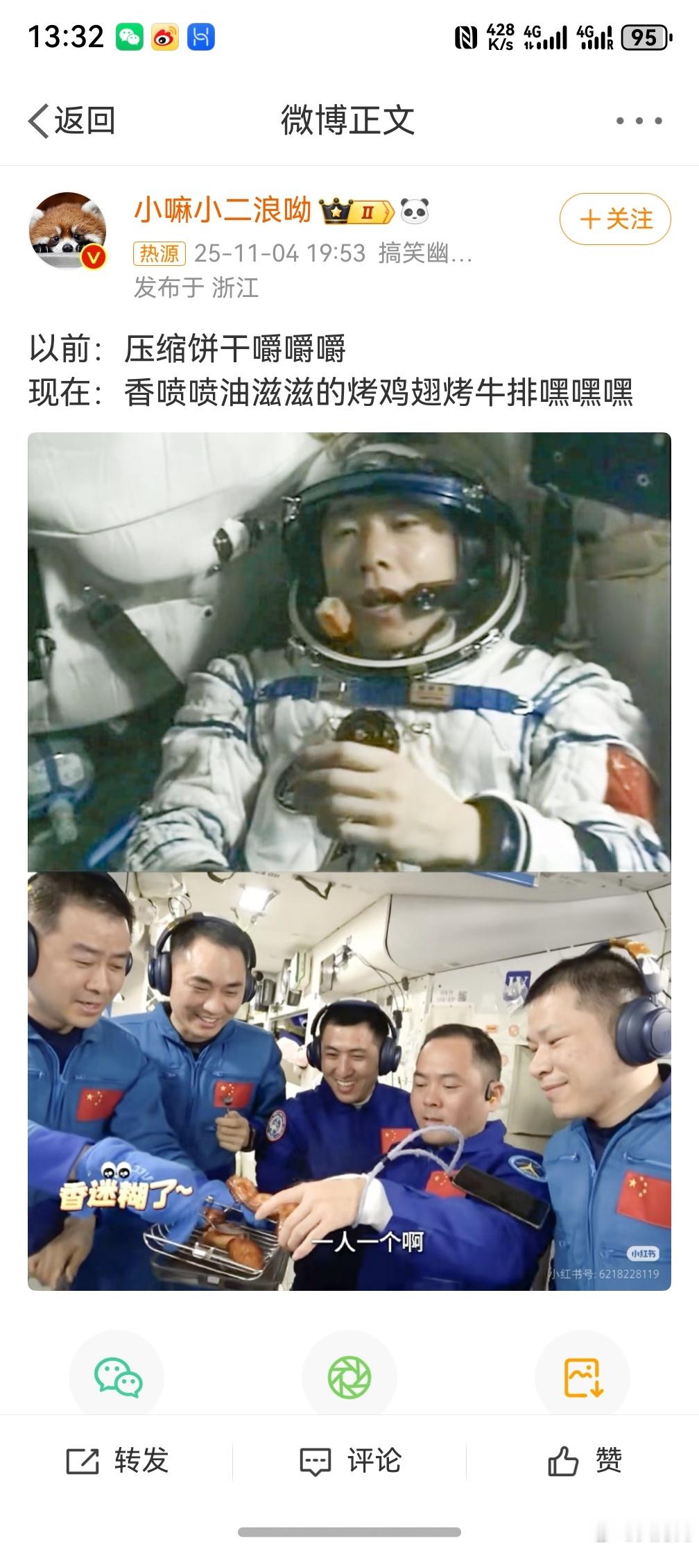 以前压缩饼干现在烤鸡翅烤牛排，好家伙，连宇航员都过得这么幸福了，那我还减个啥