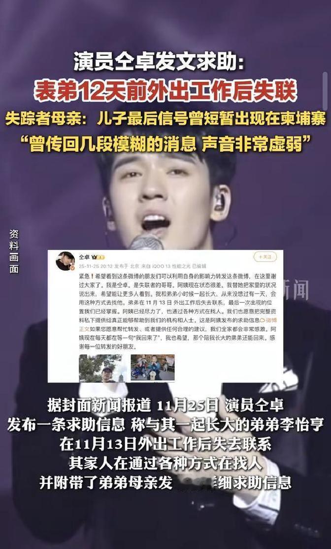 娱乐圈这事儿闹得人心慌，演员仝卓前天晚上急吼吼地在网上发帖，喊大家帮着扩散找人。