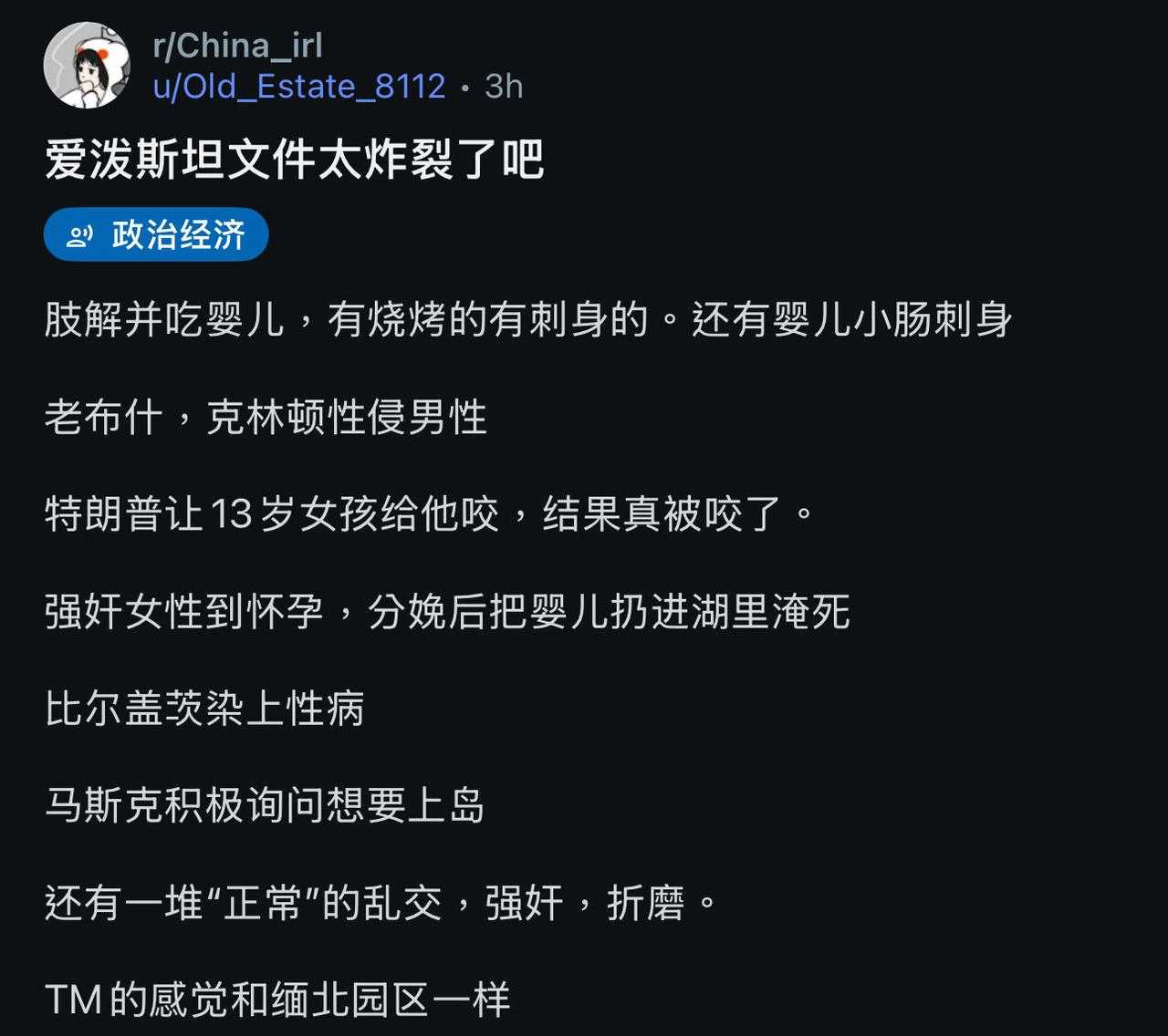看了爱泼斯坦文件，浑身发抖!你敢相信这是发生在现代社会吗？感觉都不如商周时期