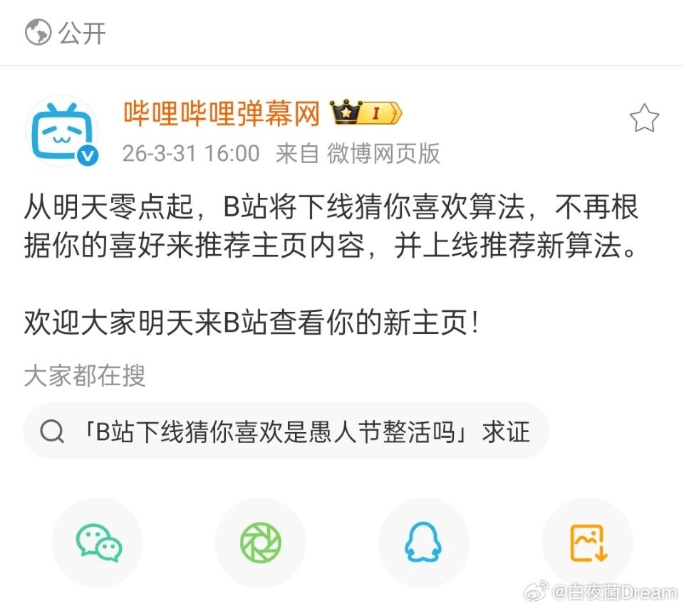 什么意思，愚人节的玩笑吗？