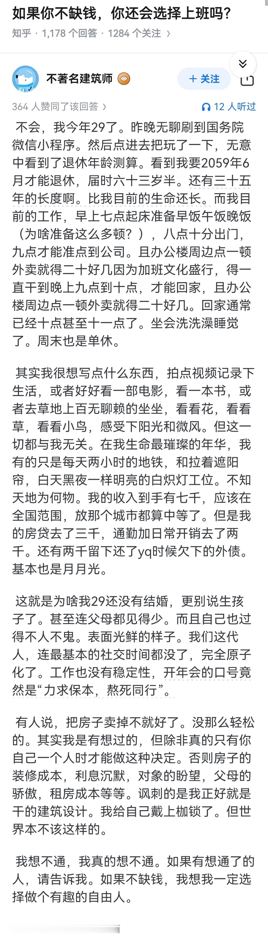 如果你不缺钱，你还会选择上班吗？​​​