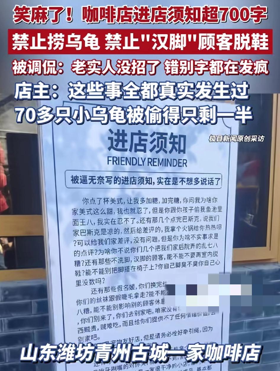 山东潍坊一家咖啡店门口，挂着一张写满700多字的牌子，须知上面除了要求顾客不能抽