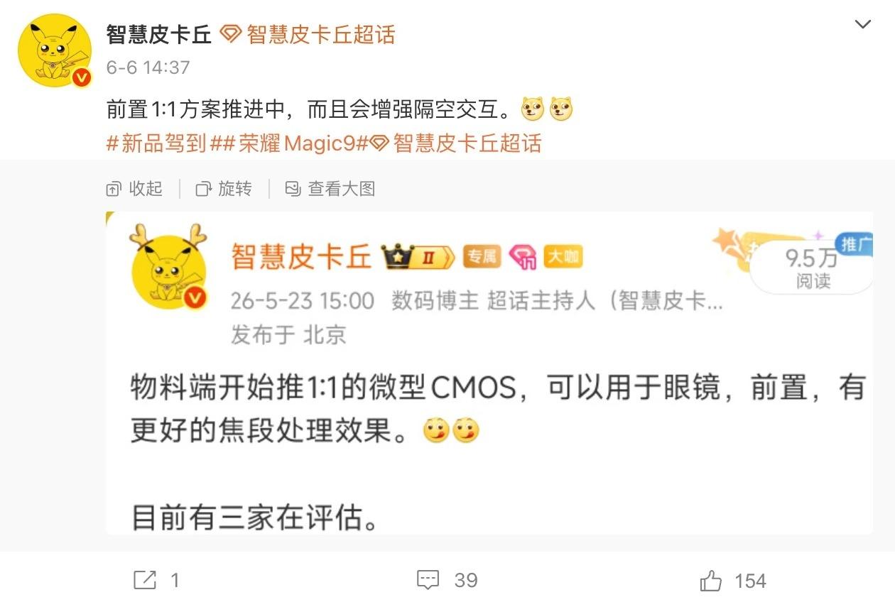 Magic9系列直接把旗舰的性能门槛再次拉高，全系标配台积电2nm旗舰芯片。首批