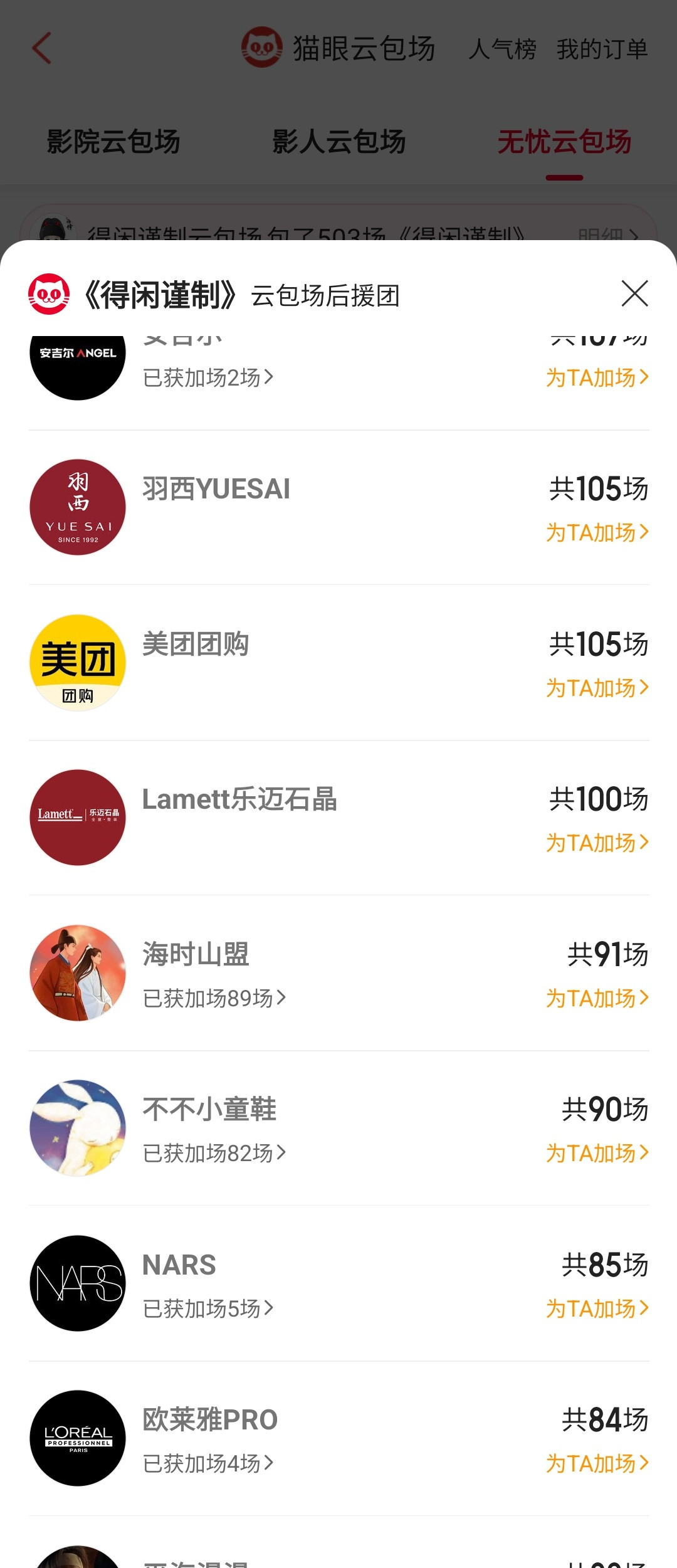 战战代言的品牌也是卷起来了！美团团购刚刚也发布了包场信息👏🏻👏🏻👏🏻